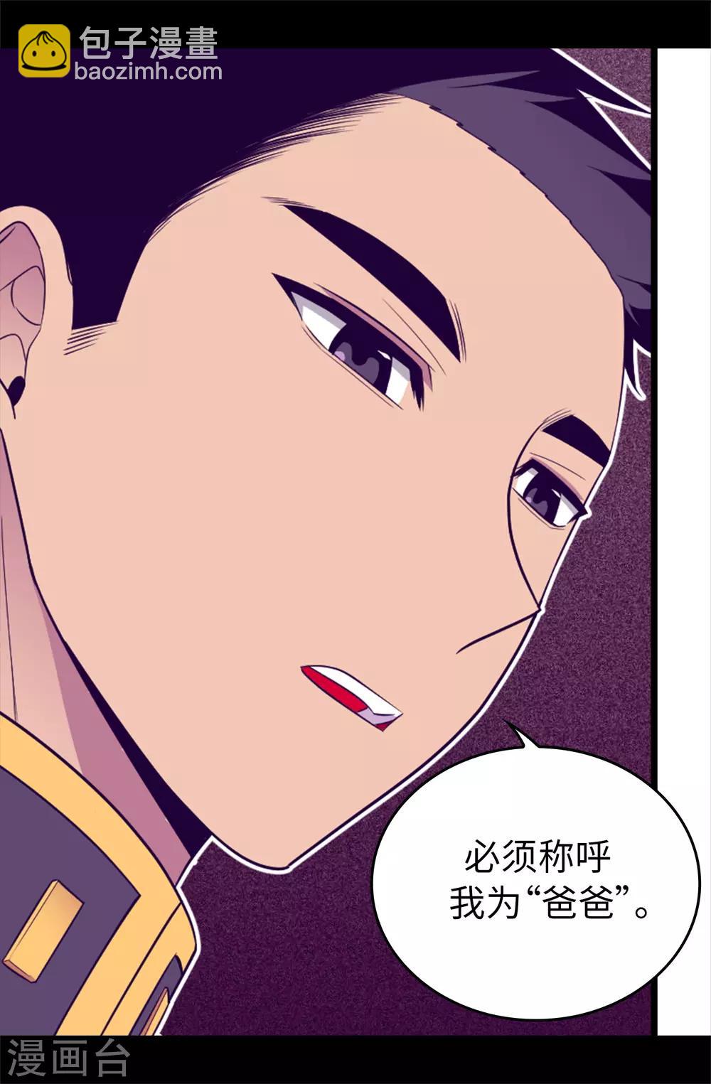 🍴据说我是王的女儿 第439话 自述你所犯之罪 第29页