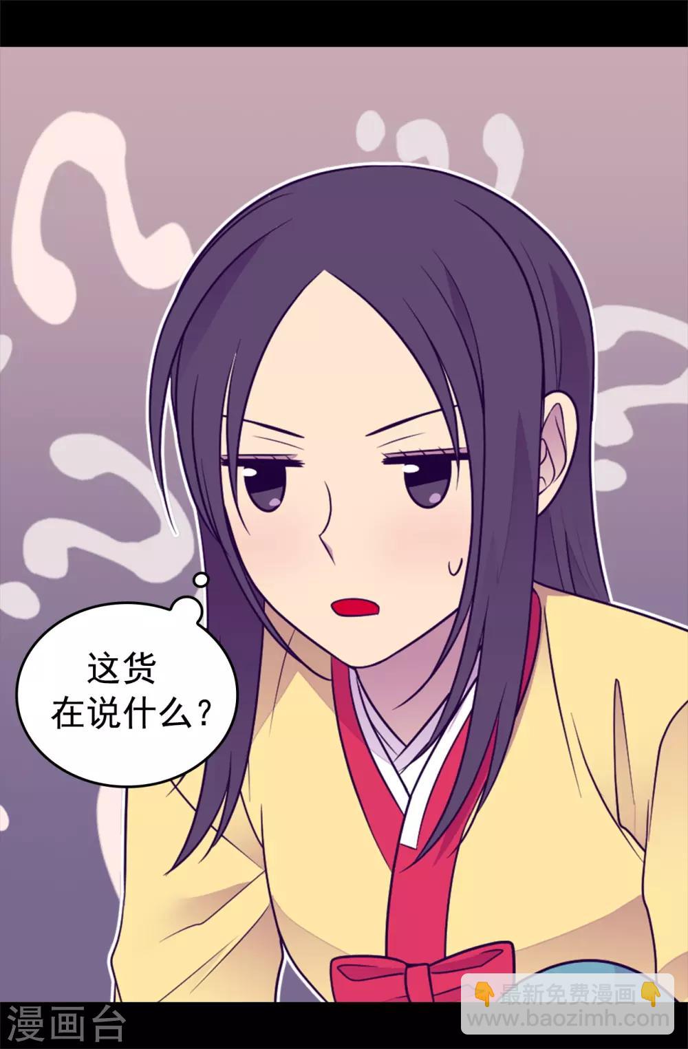 🍴据说我是王的女儿 第439话 自述你所犯之罪 第32页