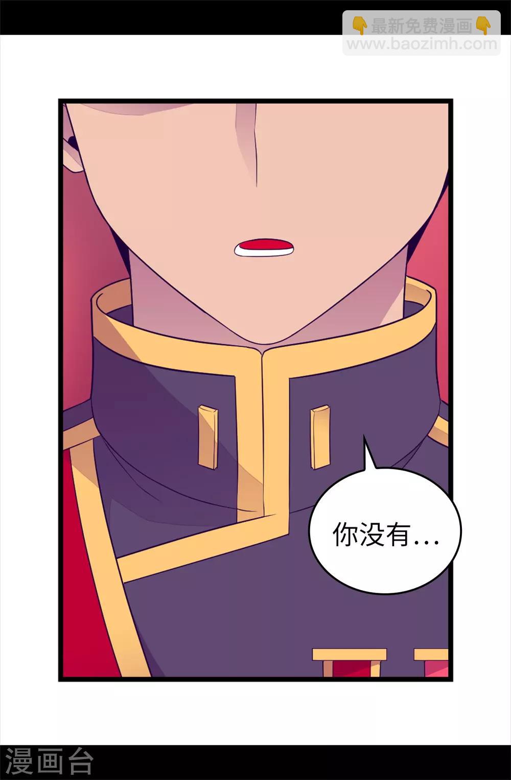 🍴据说我是王的女儿 第439话 自述你所犯之罪 第33页