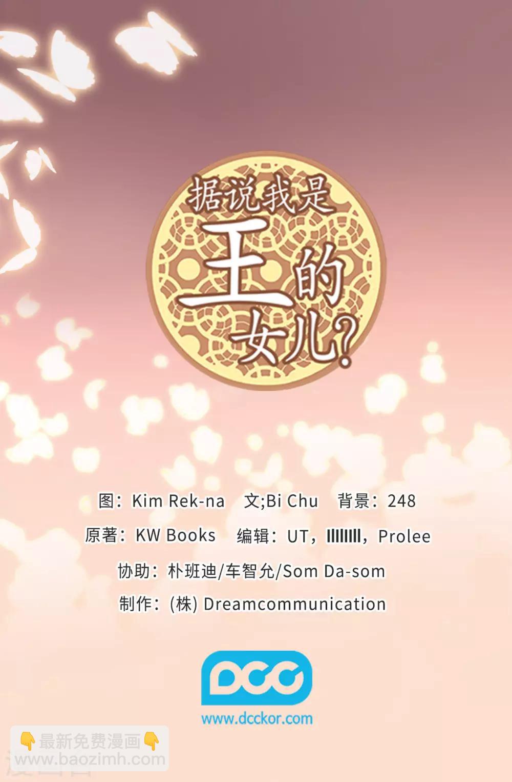 🍴据说我是王的女儿 第439话 自述你所犯之罪 第36页