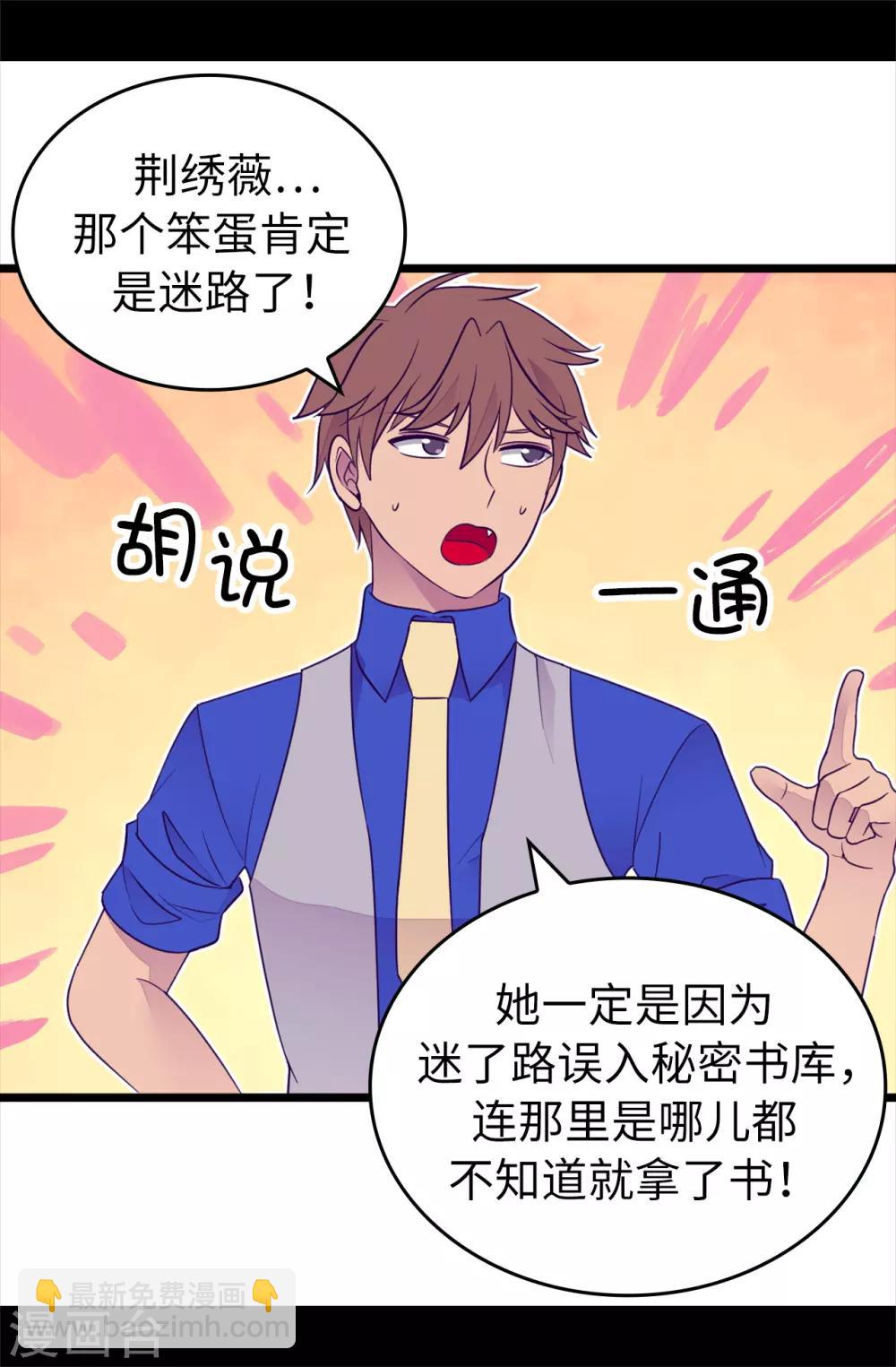 🍴据说我是王的女儿 第439话 自述你所犯之罪 第4页