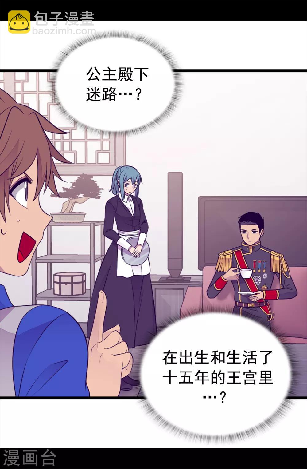 🍴据说我是王的女儿 第439话 自述你所犯之罪 第5页