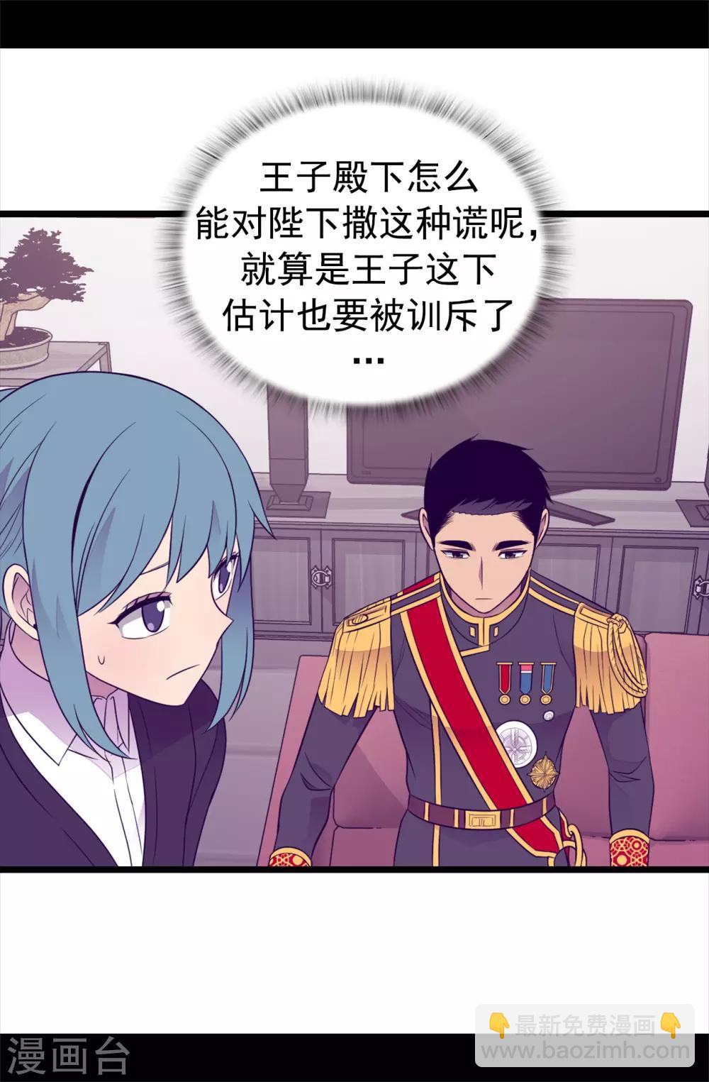 🍴据说我是王的女儿 第439话 自述你所犯之罪 第7页