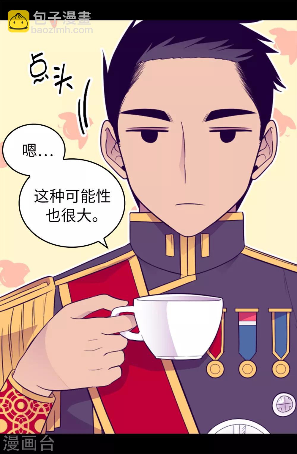 🍴据说我是王的女儿 第439话 自述你所犯之罪 第8页
