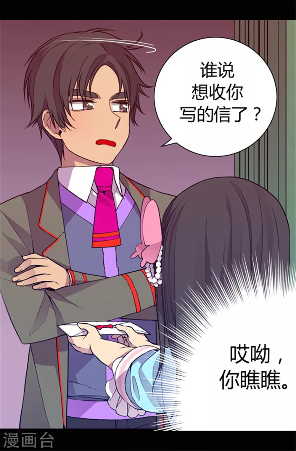 🍴据说我是王的女儿 第45话 心口不一 第1页