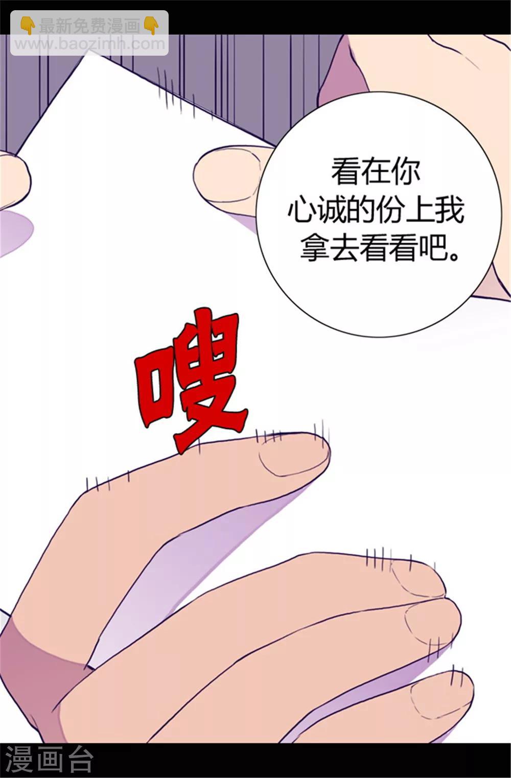 🍴据说我是王的女儿 第45话 心口不一 第12页