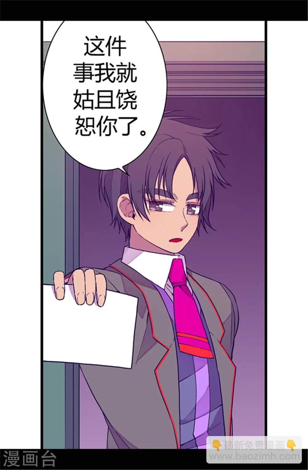 🍴据说我是王的女儿 第45话 心口不一 第13页