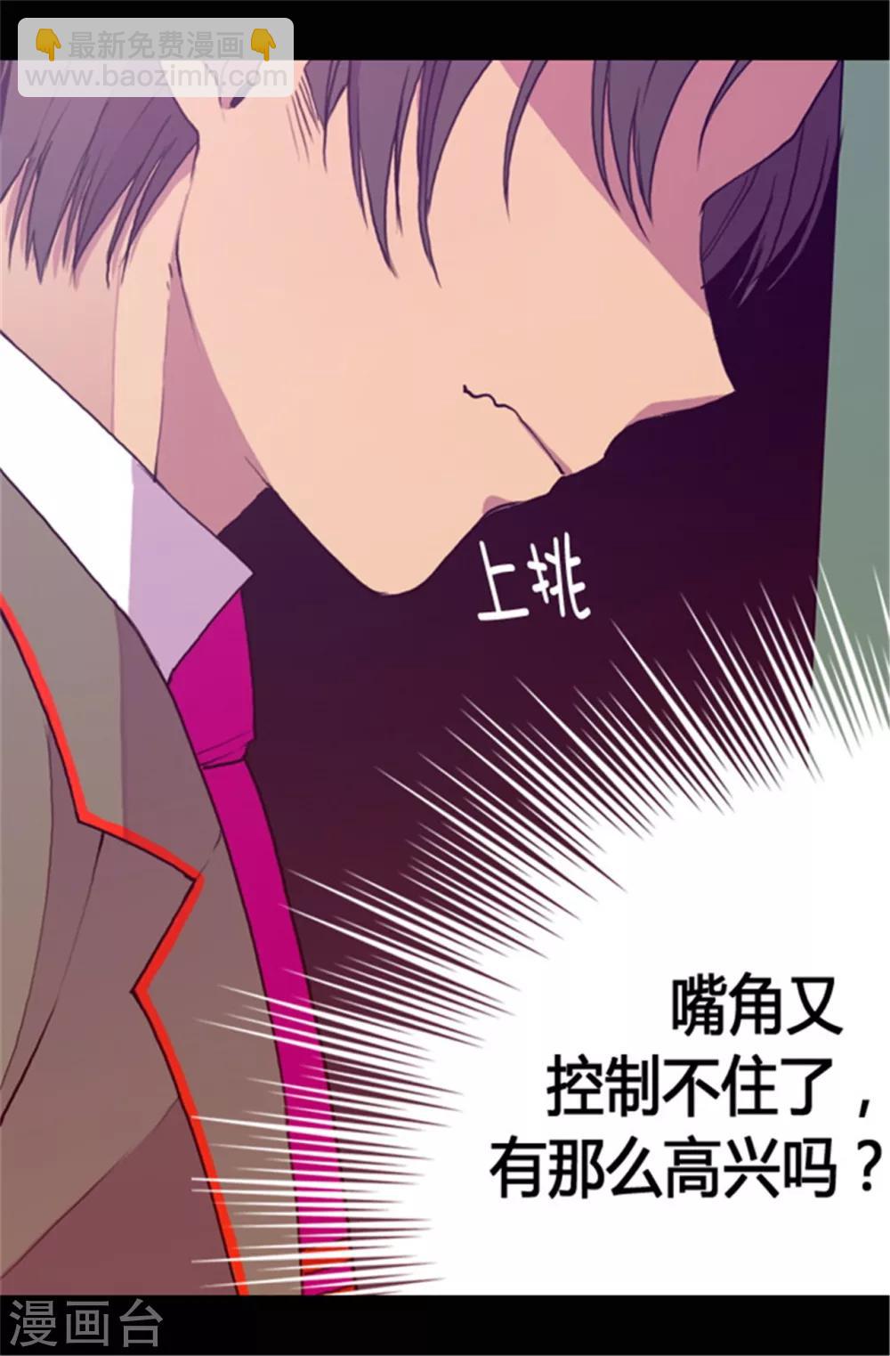 🍴据说我是王的女儿 第45话 心口不一 第14页