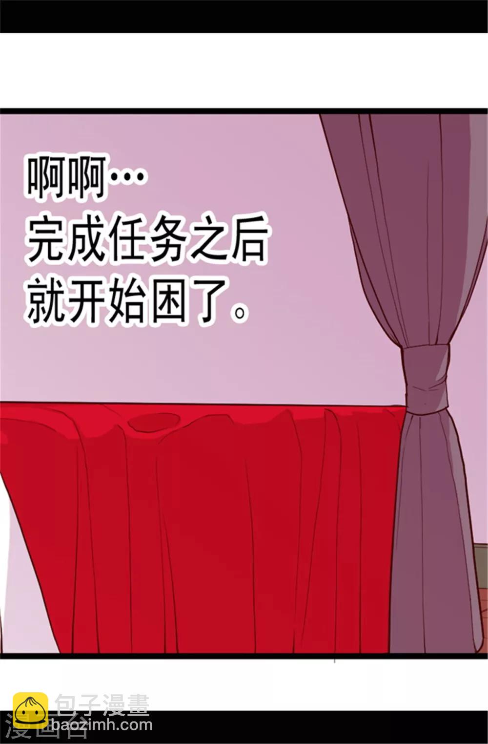 🍴据说我是王的女儿 第45话 心口不一 第16页