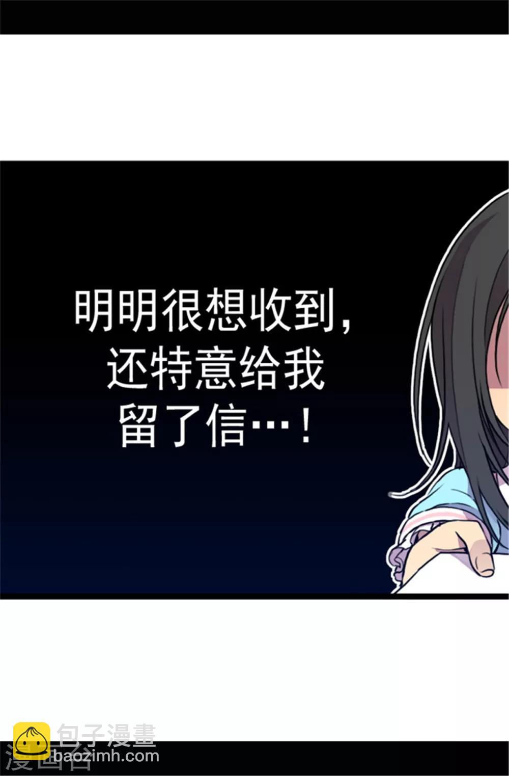 🍴据说我是王的女儿 第45话 心口不一 第2页