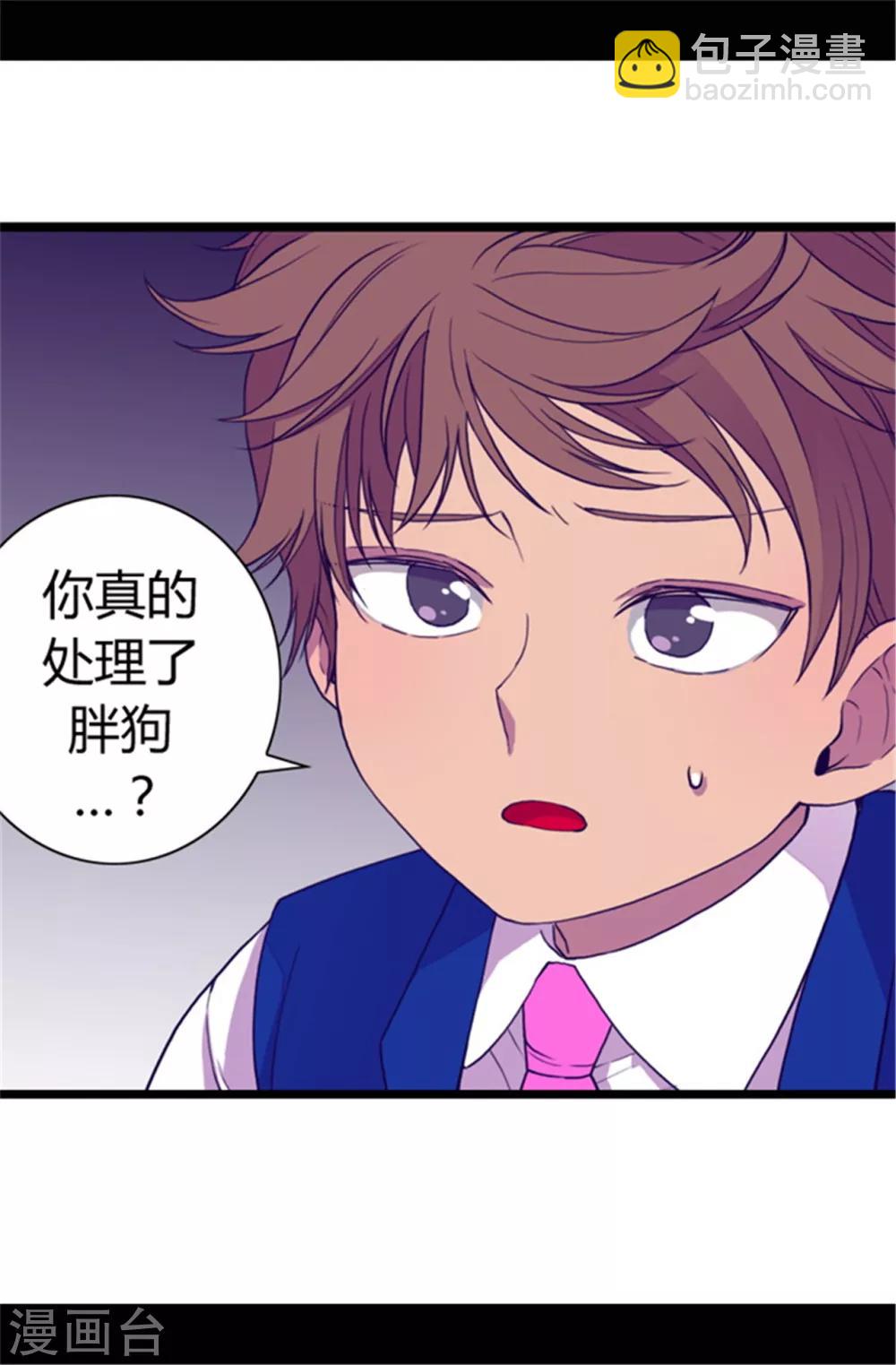 🍴据说我是王的女儿 第45话 心口不一 第22页