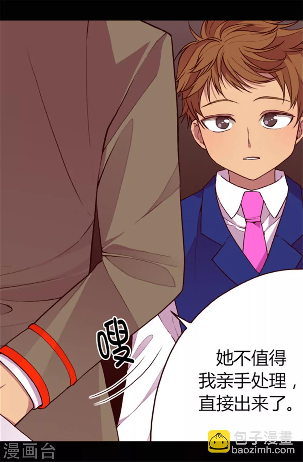 🍴据说我是王的女儿 第45话 心口不一 第23页