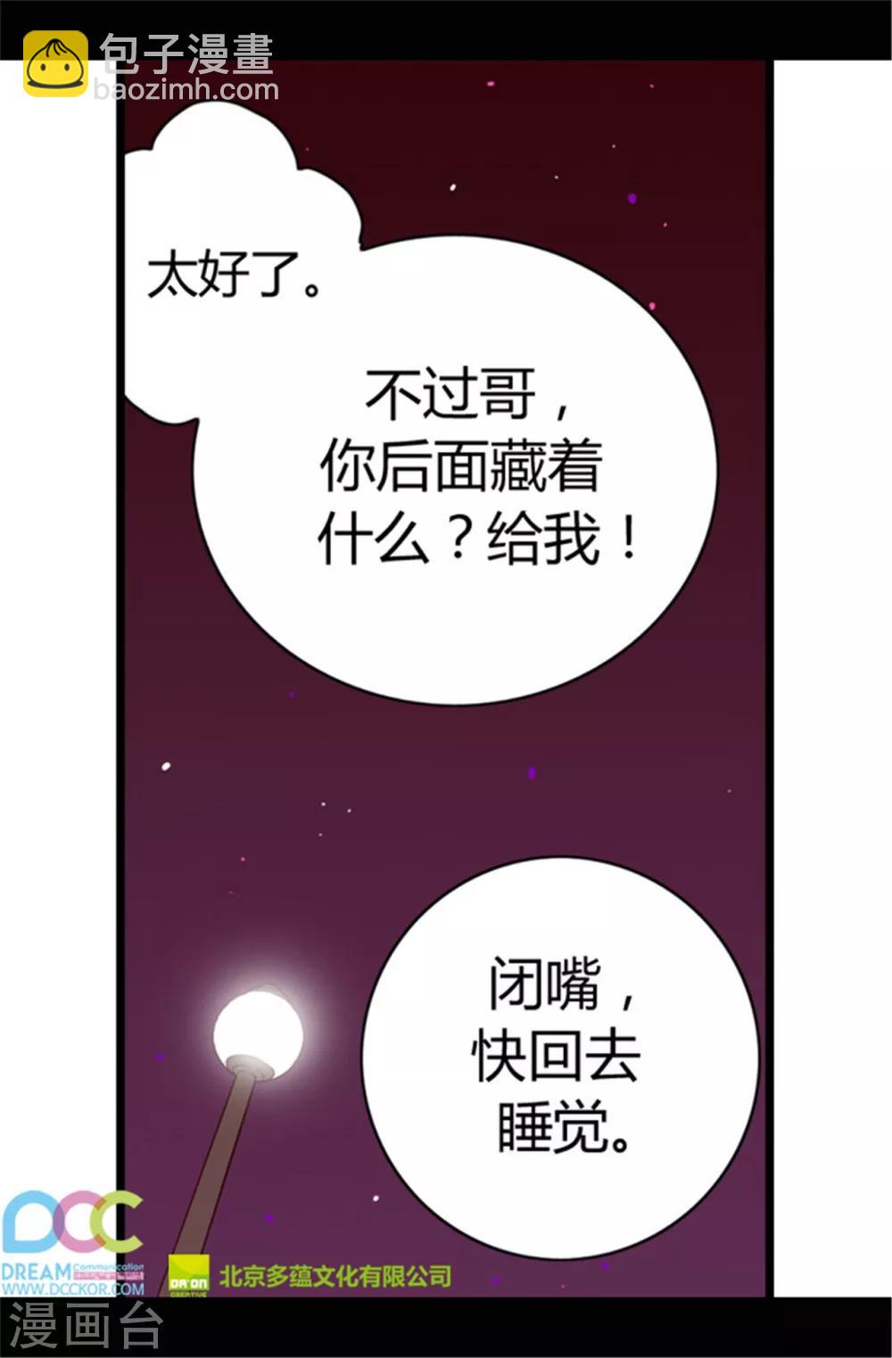 🍴据说我是王的女儿 第45话 心口不一 第24页