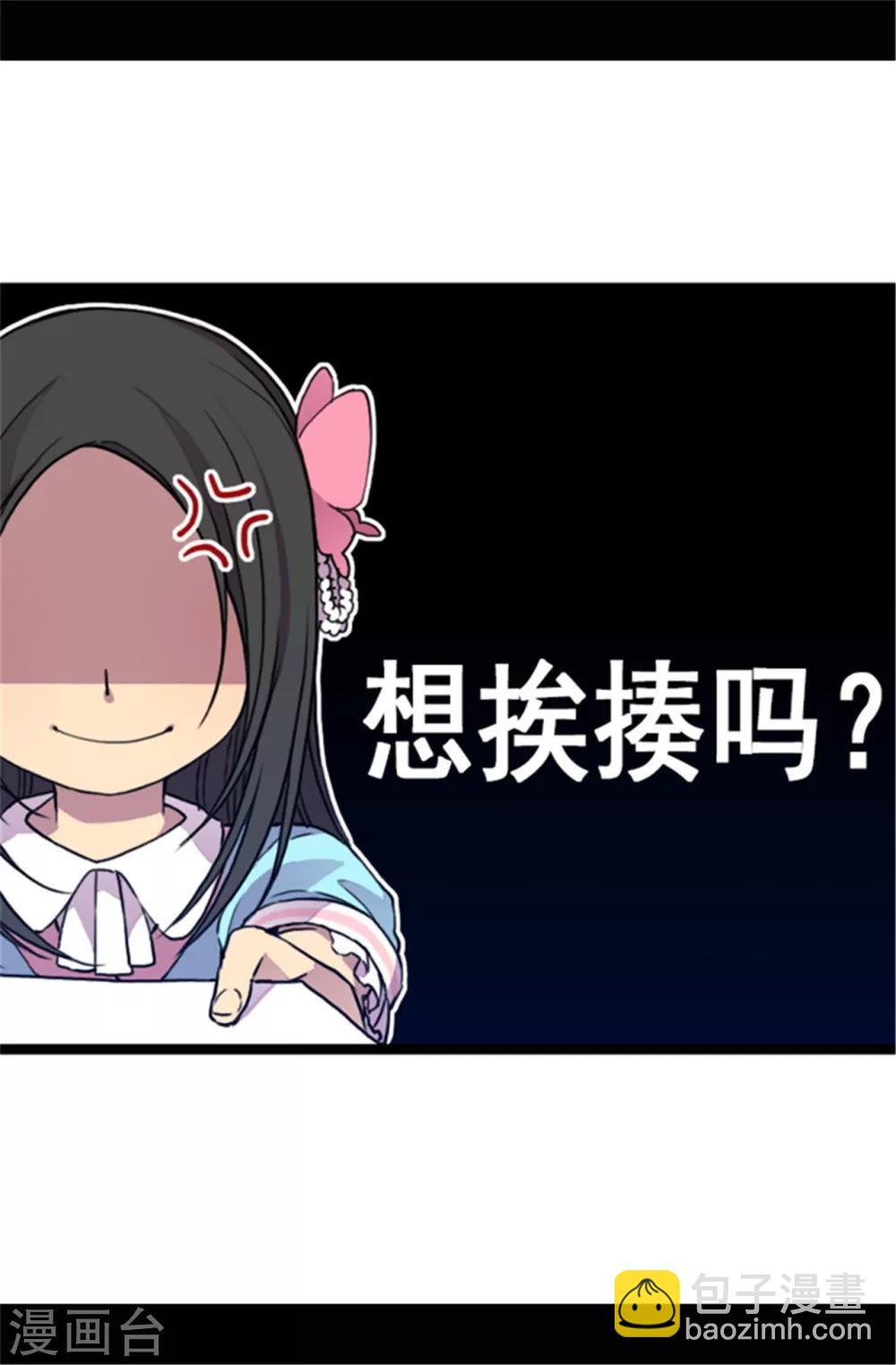 🍴据说我是王的女儿 第45话 心口不一 第3页