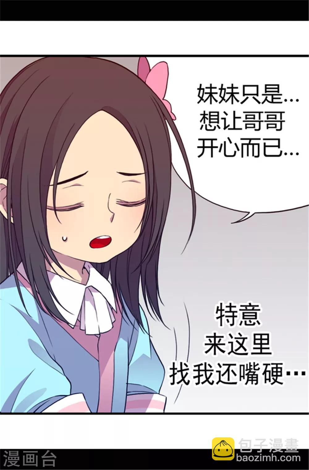 🍴据说我是王的女儿 第45话 心口不一 第4页