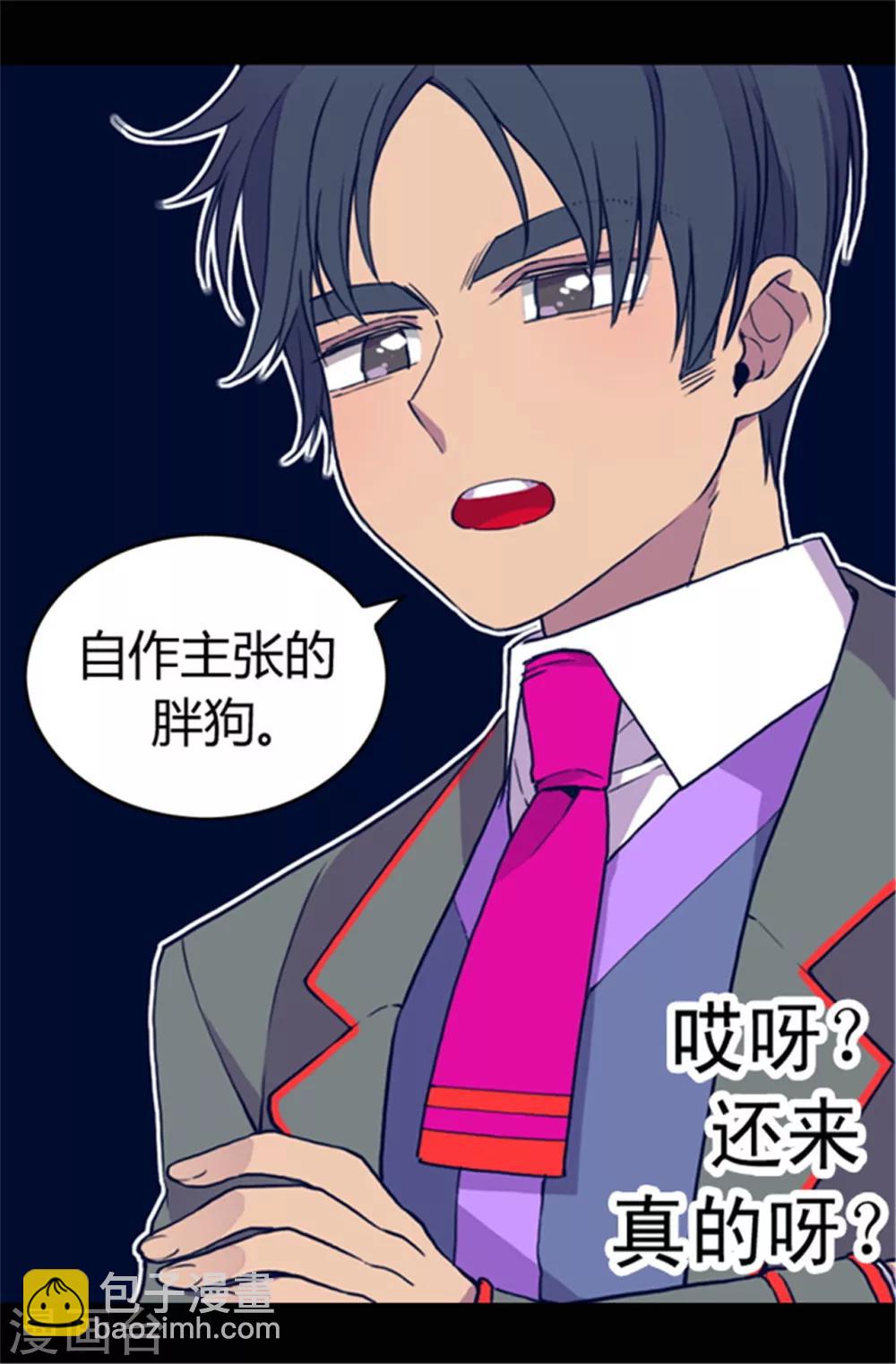 🍴据说我是王的女儿 第45话 心口不一 第5页