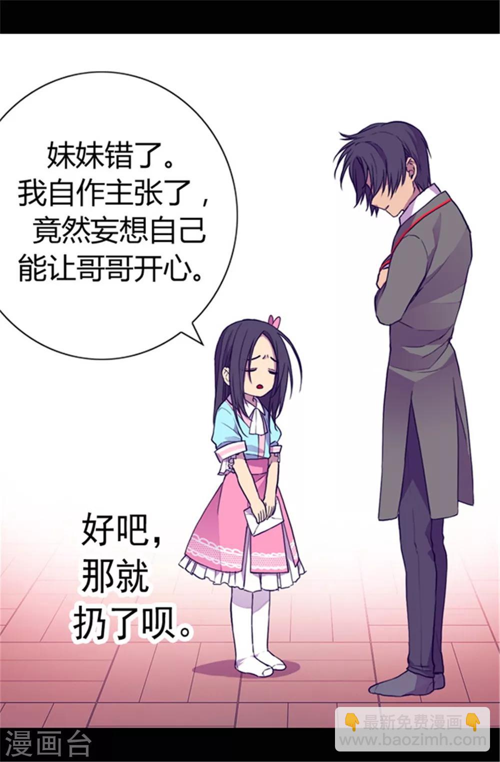 🍴据说我是王的女儿 第45话 心口不一 第6页