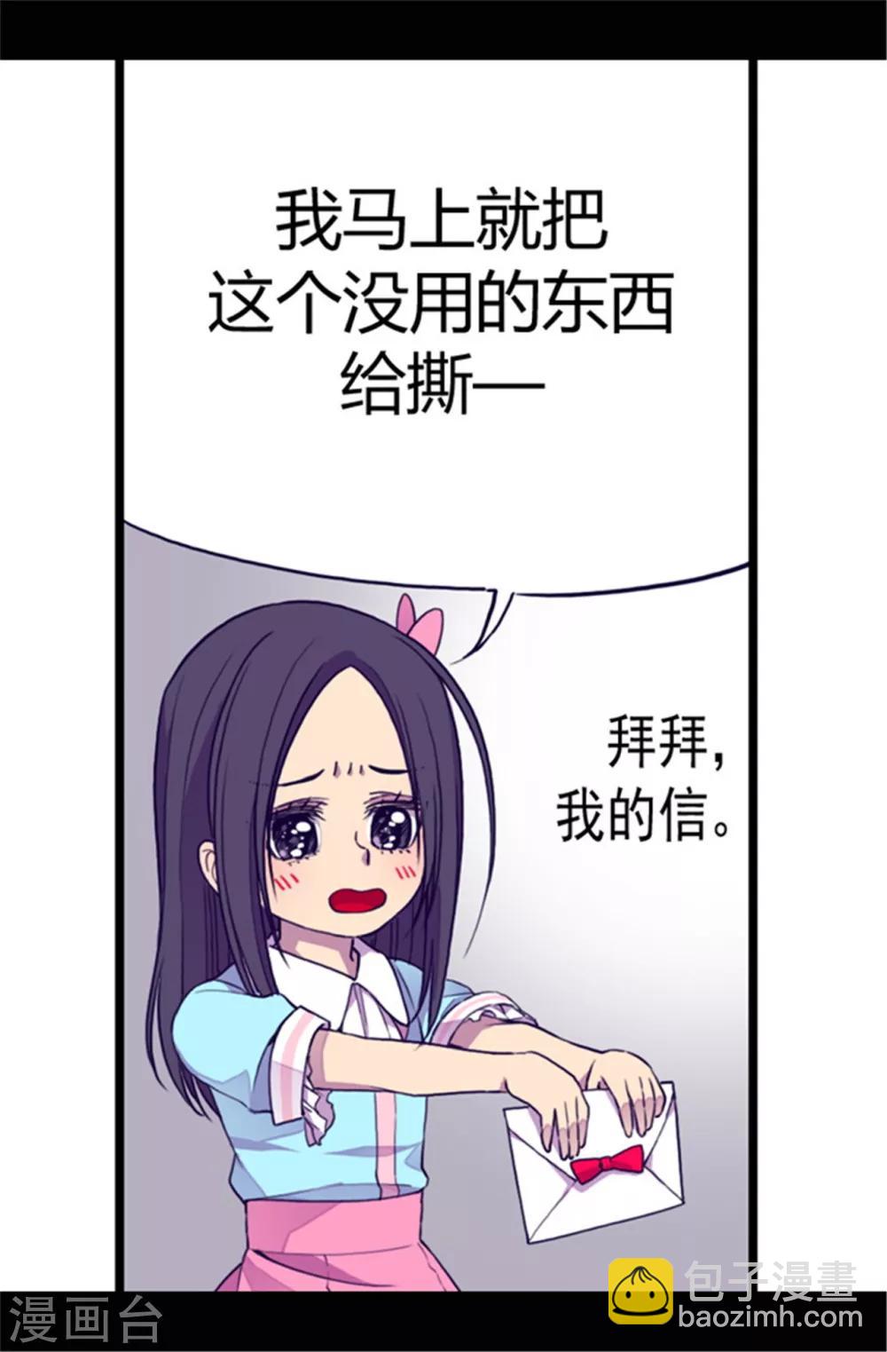 🍴据说我是王的女儿 第45话 心口不一 第7页