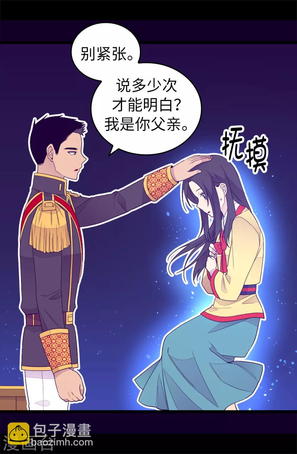 🍴据说我是王的女儿 第441话 我，爱你。 第10页