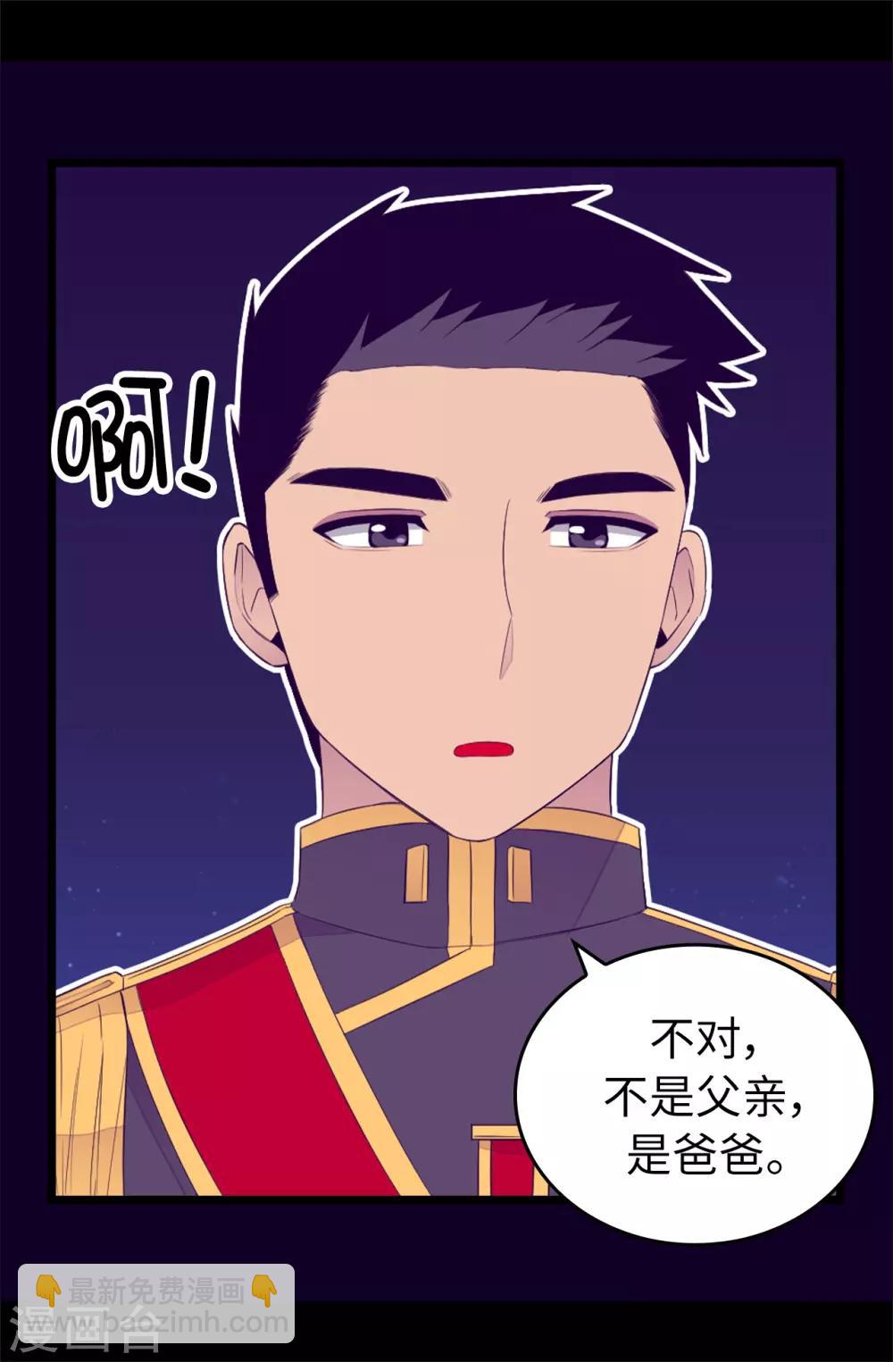 🍴据说我是王的女儿 第441话 我，爱你。 第12页