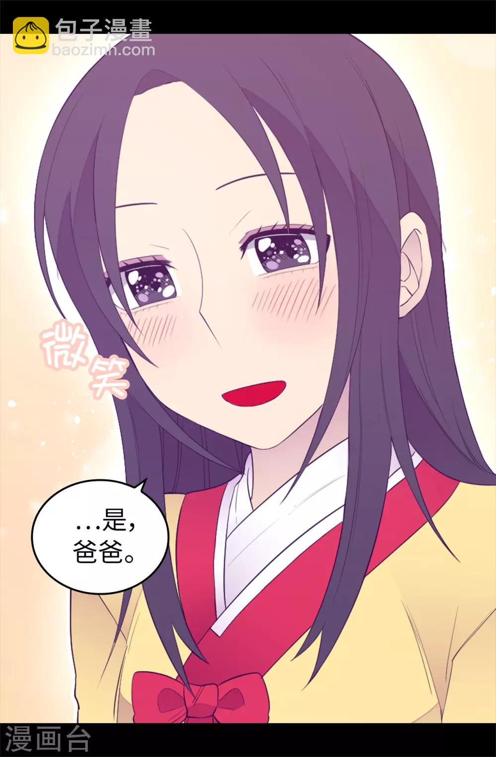 🍴据说我是王的女儿 第441话 我，爱你。 第14页
