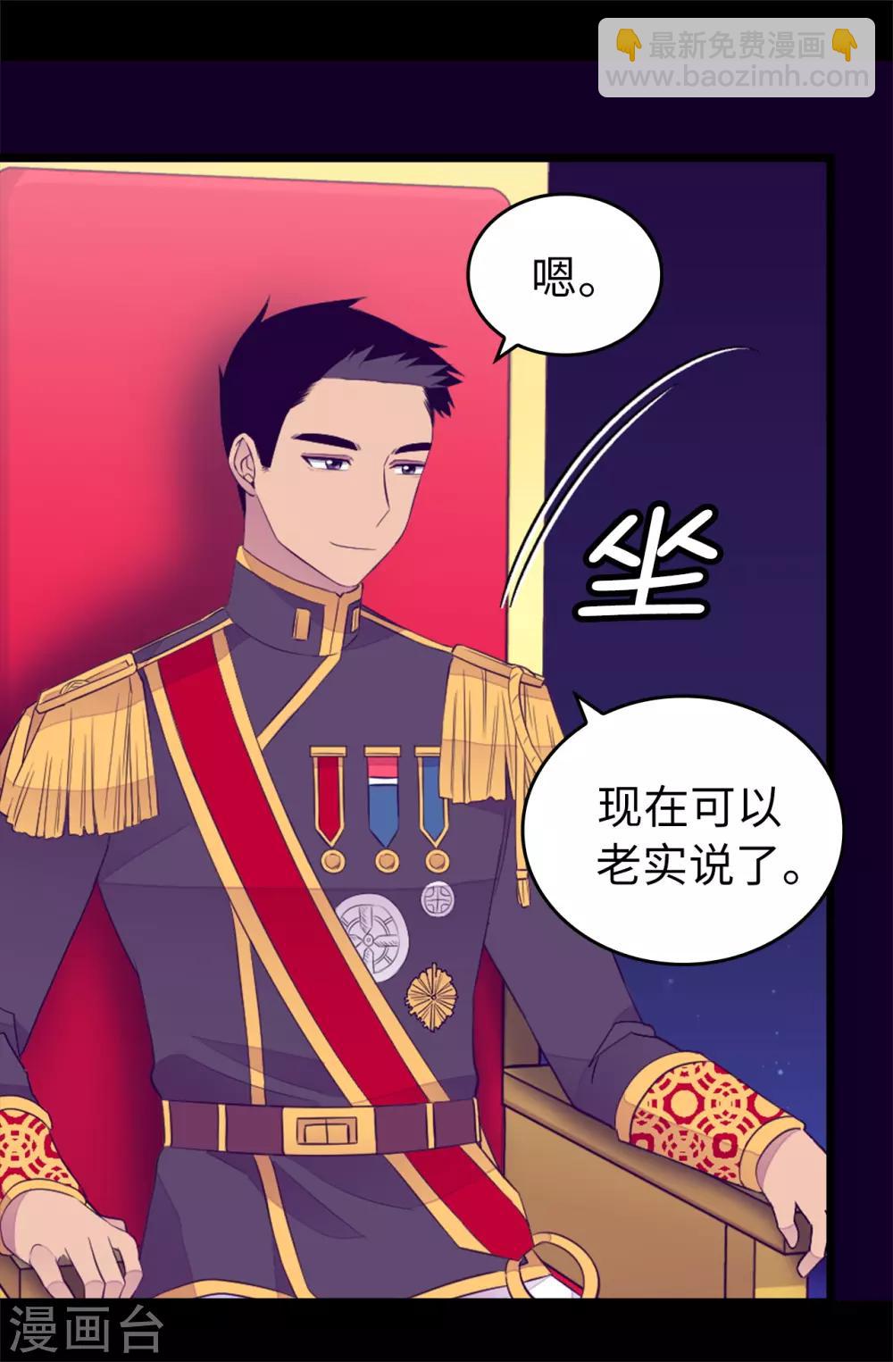 🍴据说我是王的女儿 第441话 我，爱你。 第15页