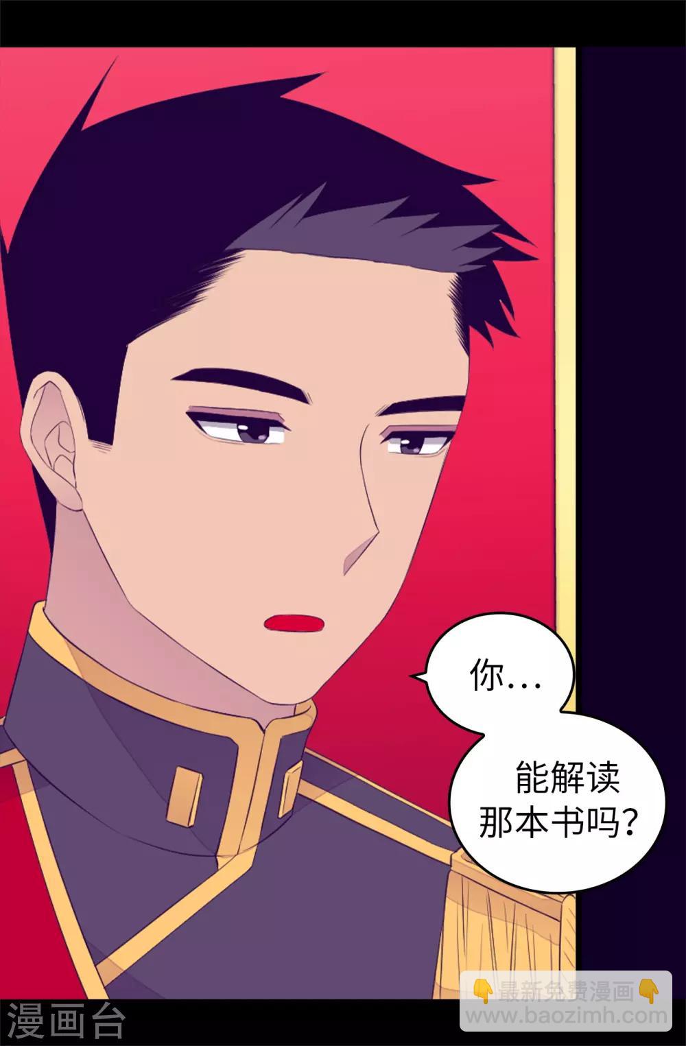 🍴据说我是王的女儿 第441话 我，爱你。 第16页