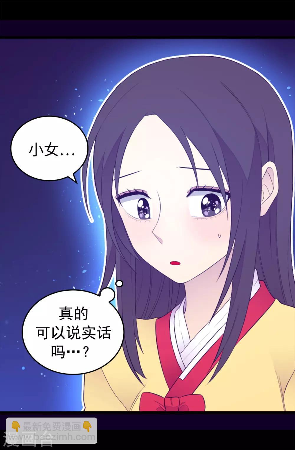 🍴据说我是王的女儿 第441话 我，爱你。 第17页