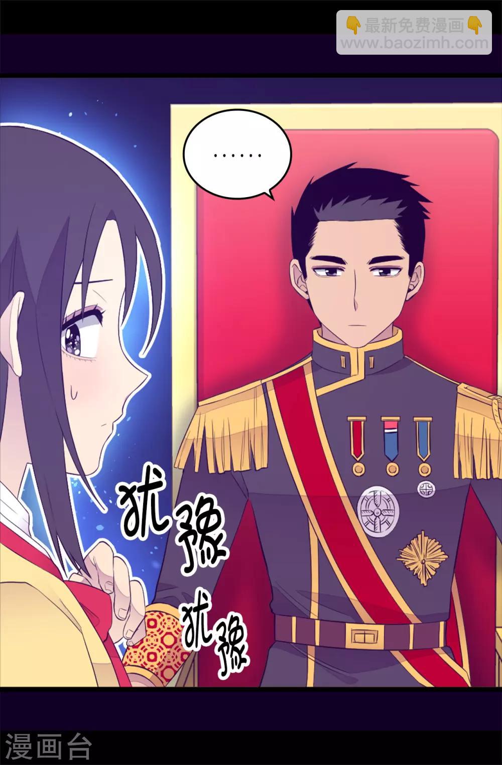 🍴据说我是王的女儿 第441话 我，爱你。 第18页