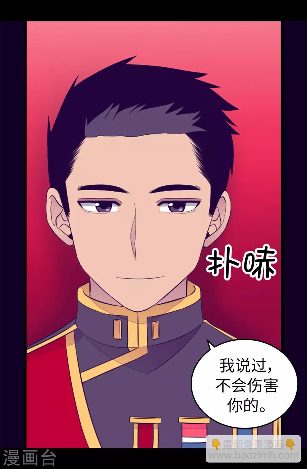 🍴据说我是王的女儿 第441话 我，爱你。 第19页