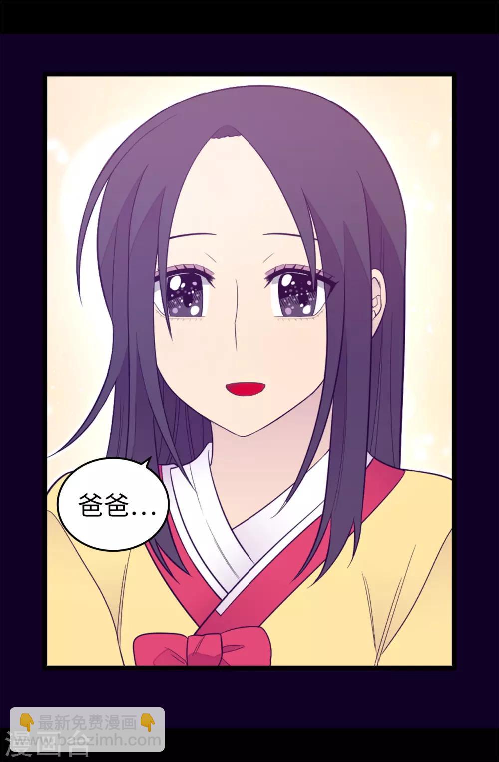 🍴据说我是王的女儿 第441话 我，爱你。 第20页