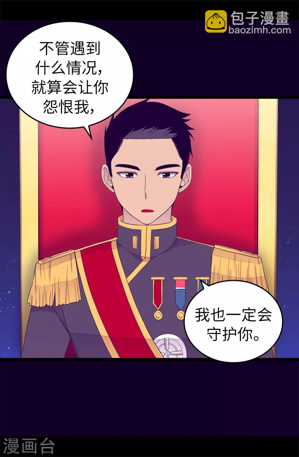 🍴据说我是王的女儿 第441话 我，爱你。 第21页