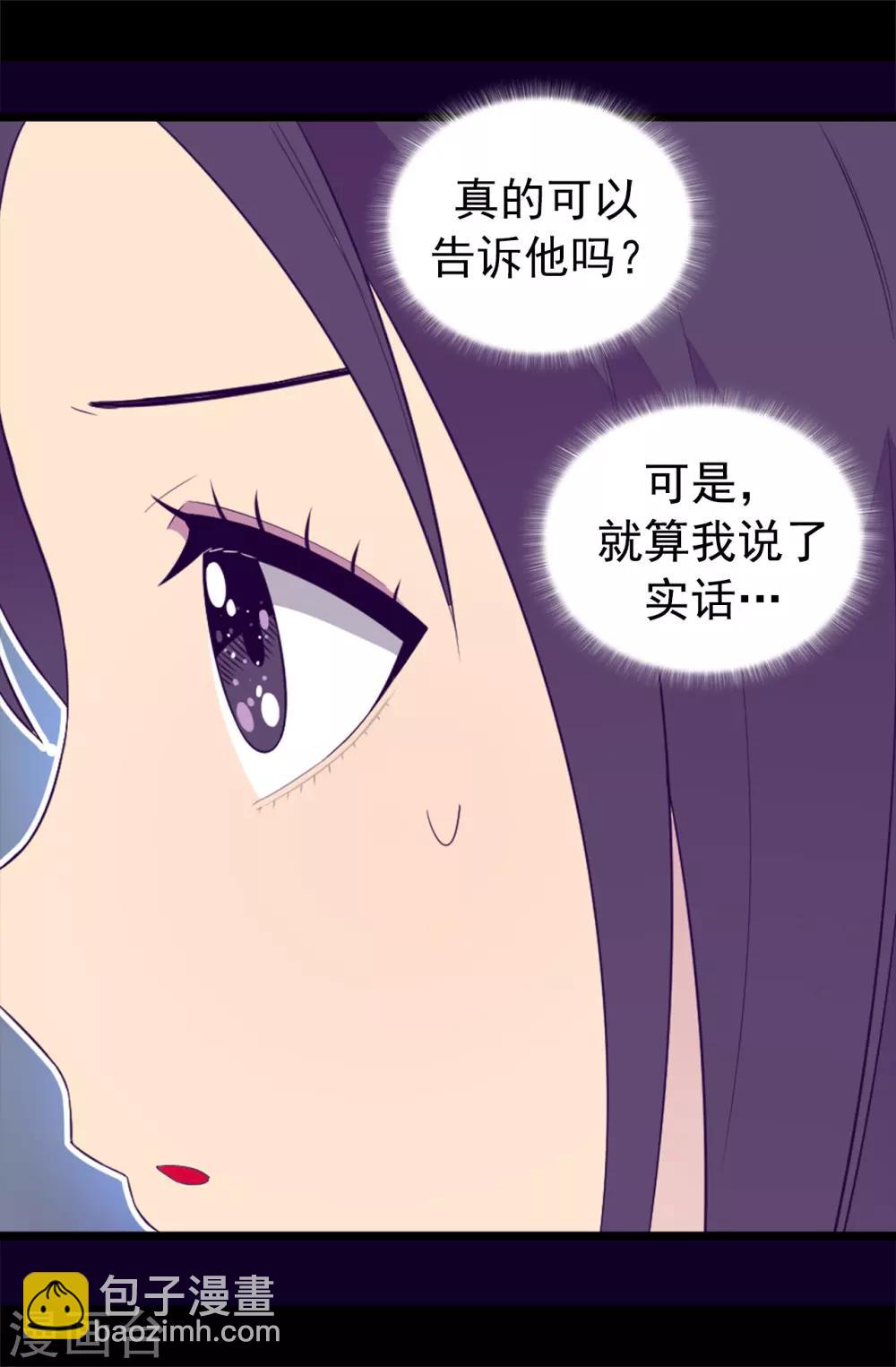 🍴据说我是王的女儿 第441话 我，爱你。 第24页