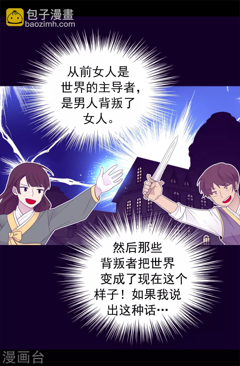 🍴据说我是王的女儿 第441话 我，爱你。 第25页