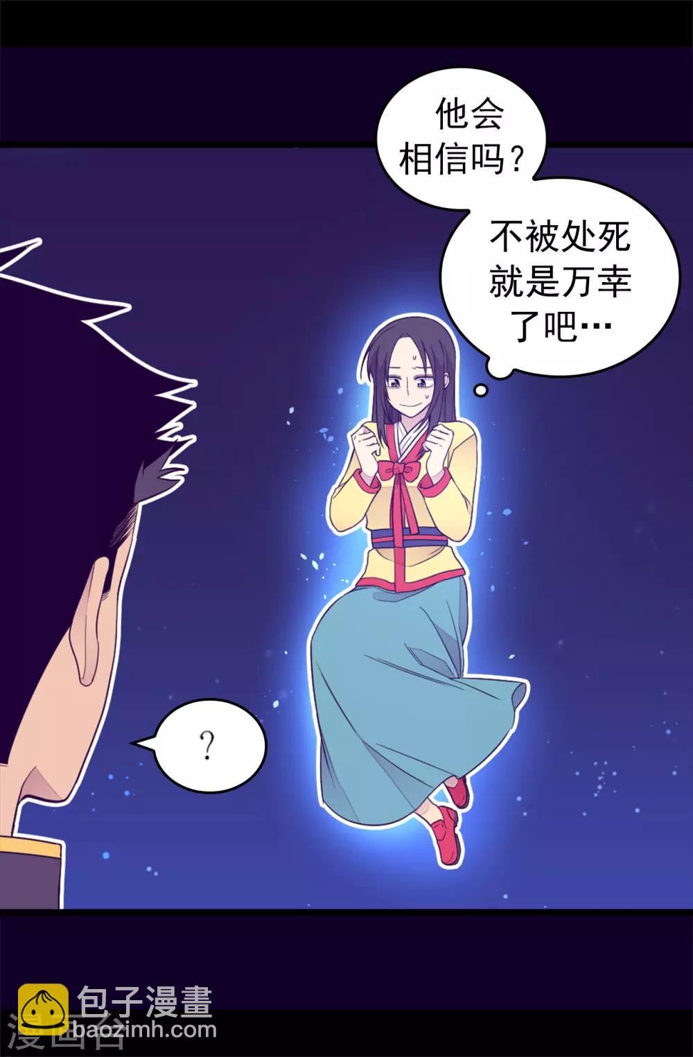 🍴据说我是王的女儿 第441话 我，爱你。 第26页