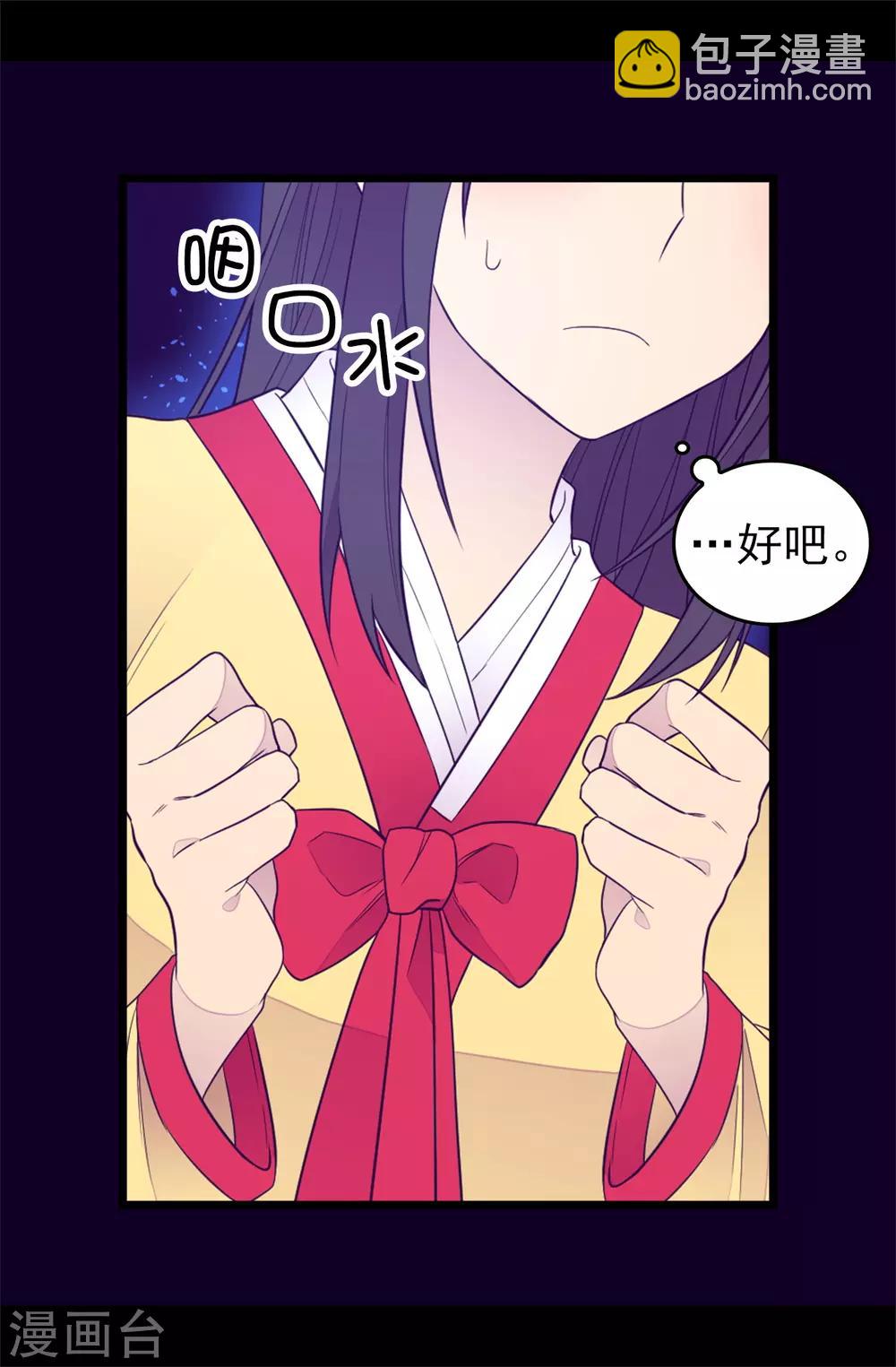 🍴据说我是王的女儿 第441话 我，爱你。 第27页