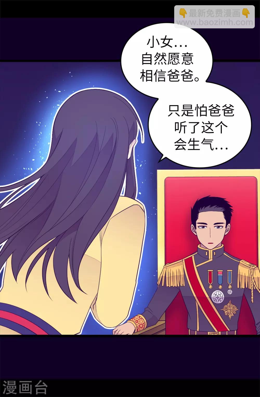 🍴据说我是王的女儿 第441话 我，爱你。 第28页