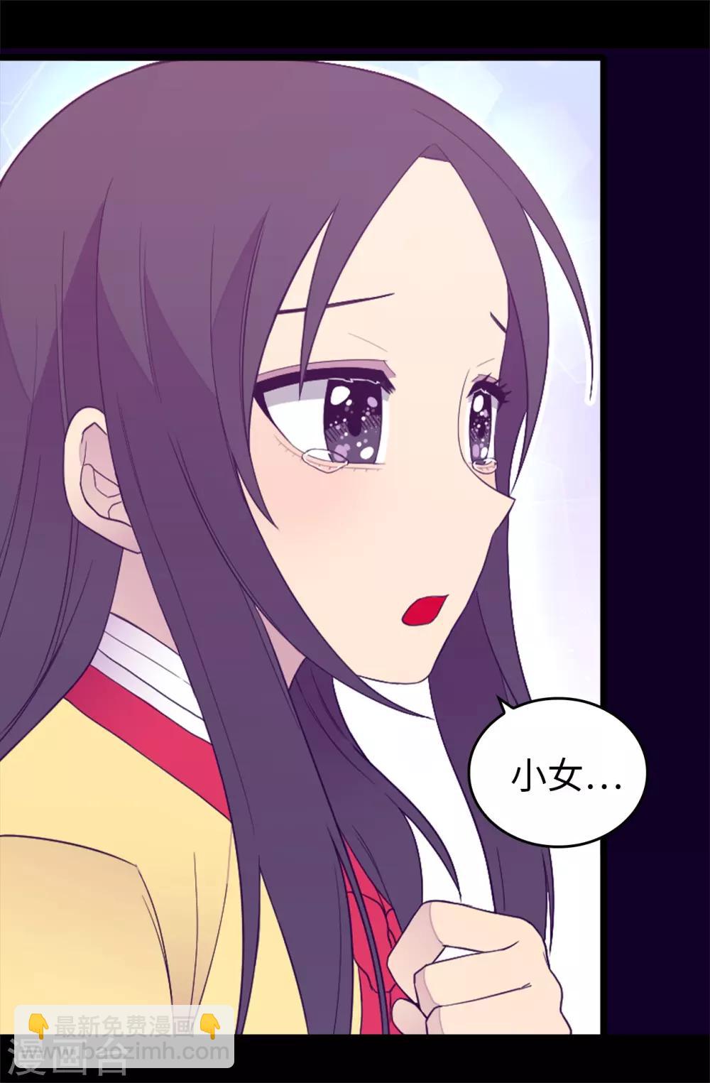 🍴据说我是王的女儿 第441话 我，爱你。 第29页