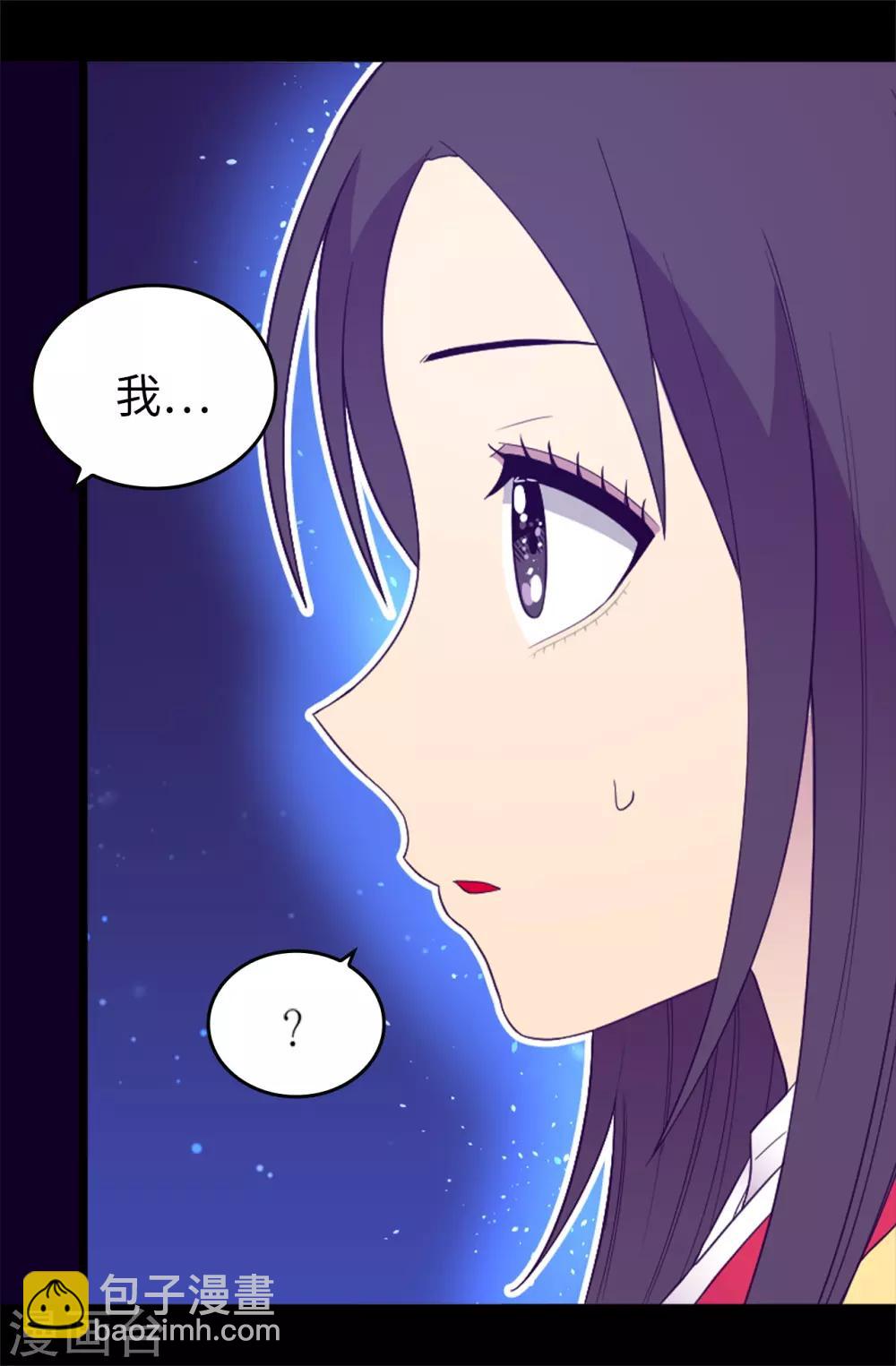 🍴据说我是王的女儿 第441话 我，爱你。 第31页