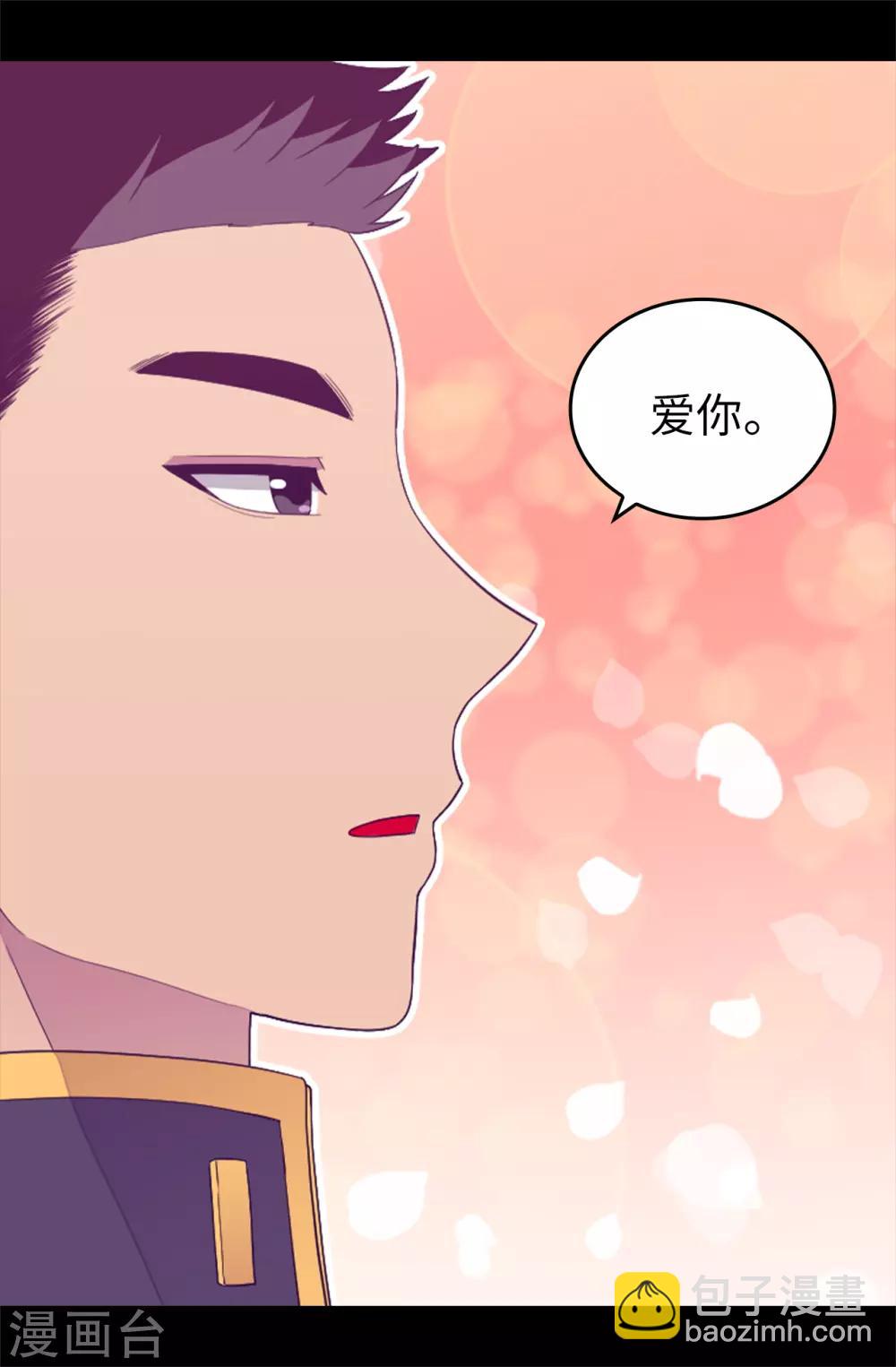 🍴据说我是王的女儿 第441话 我，爱你。 第33页
