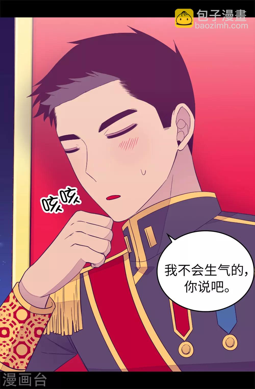 🍴据说我是王的女儿 第441话 我，爱你。 第35页