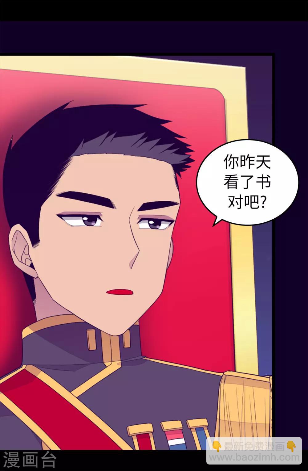 🍴据说我是王的女儿 第441话 我，爱你。 第4页