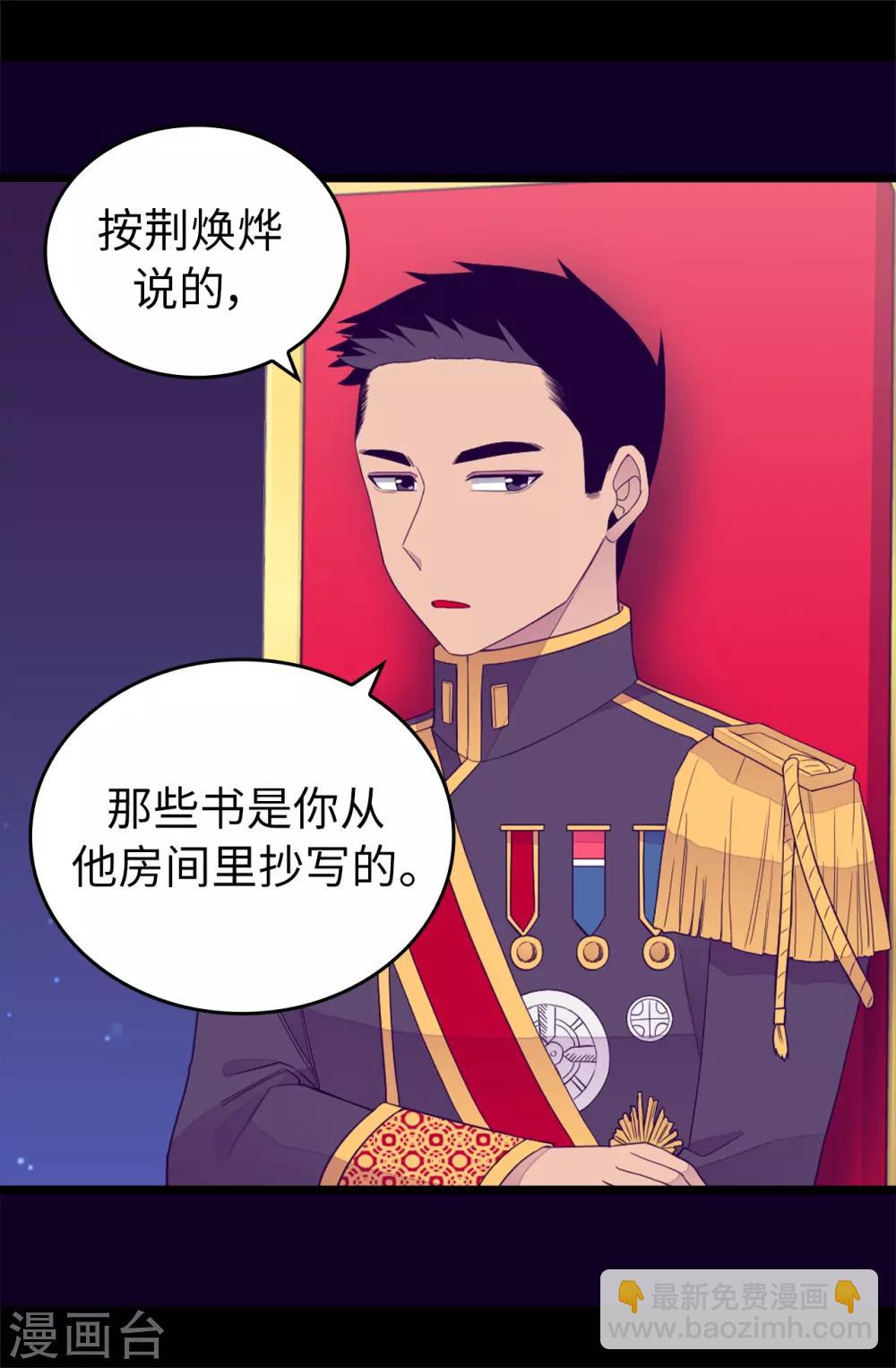 🍴据说我是王的女儿 第441话 我，爱你。 第6页