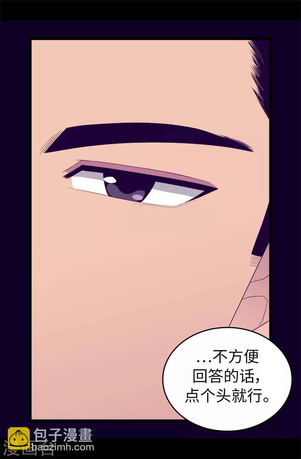 🍴据说我是王的女儿 第441话 我，爱你。 第7页
