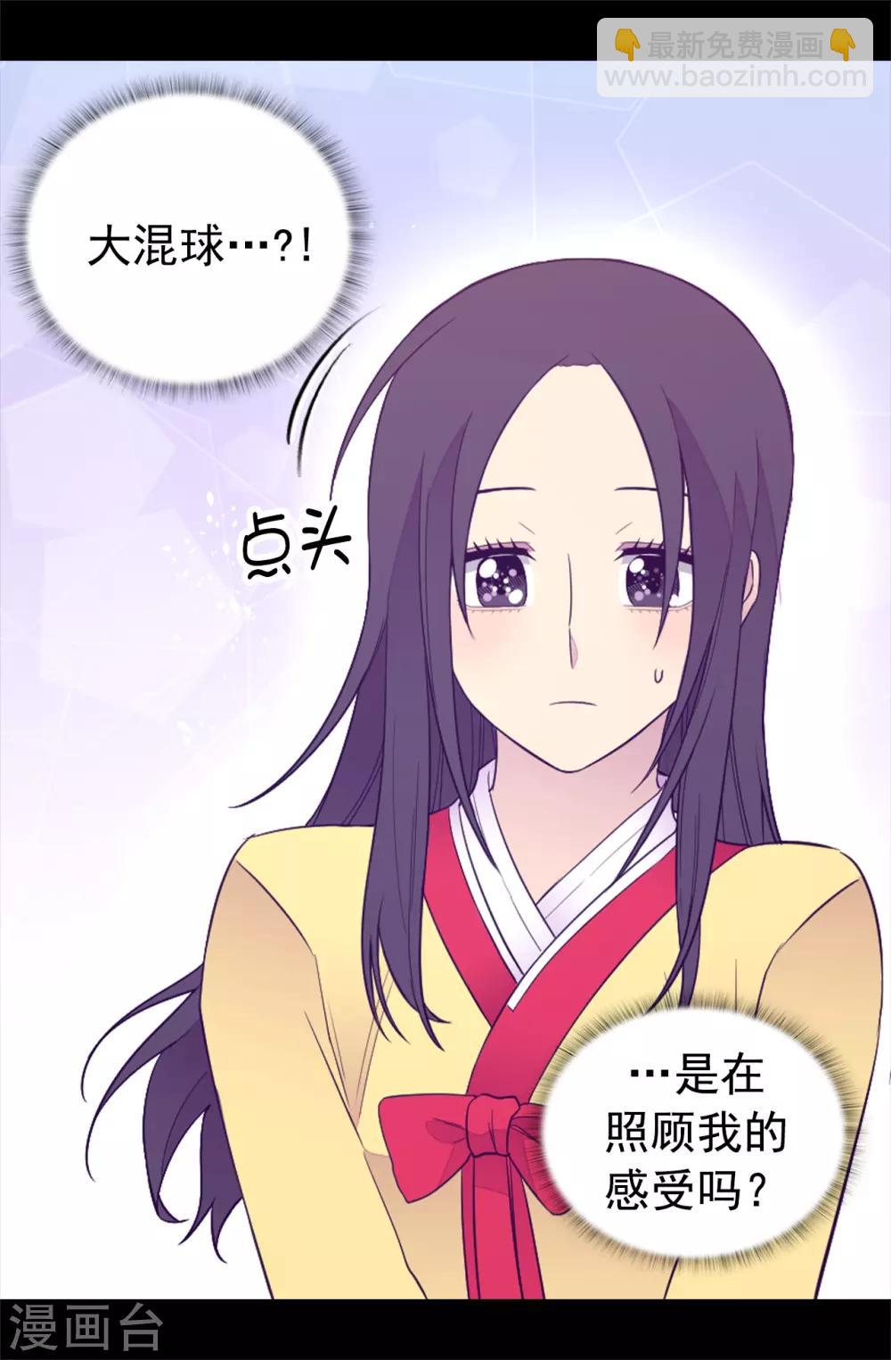 🍴据说我是王的女儿 第441话 我，爱你。 第8页
