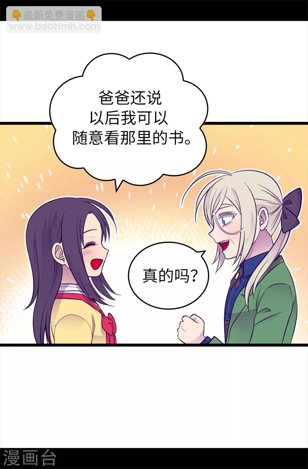🍴据说我是王的女儿 第443话 不愧是女儿奴 第13页