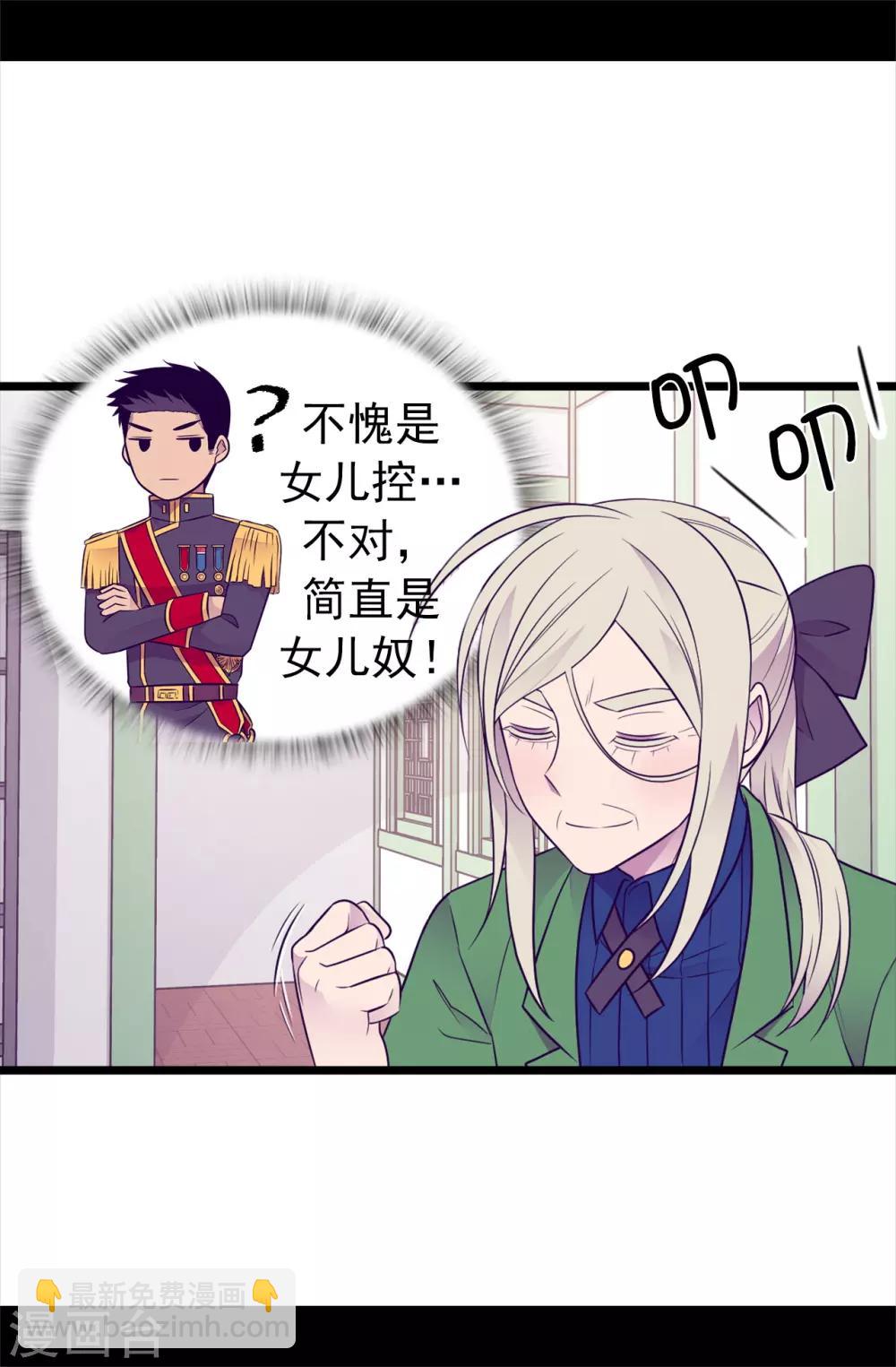 🍴据说我是王的女儿 第443话 不愧是女儿奴 第14页