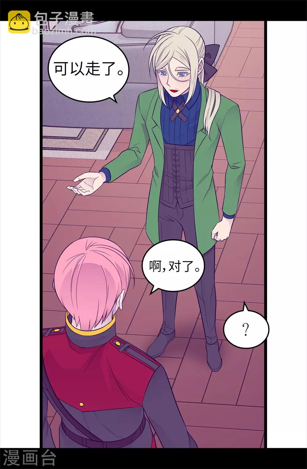 🍴据说我是王的女儿 第443话 不愧是女儿奴 第19页