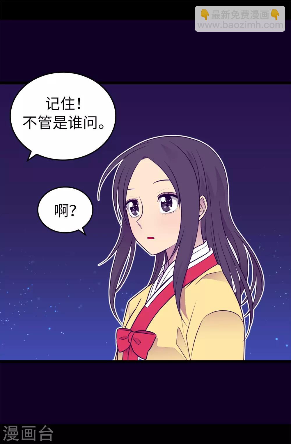 🍴据说我是王的女儿 第443话 不愧是女儿奴 第2页
