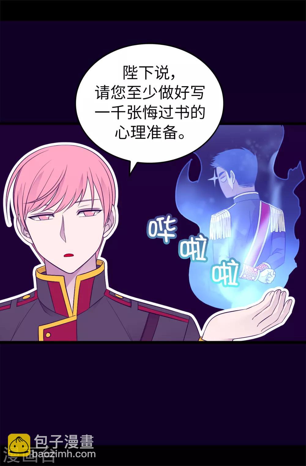 🍴据说我是王的女儿 第443话 不愧是女儿奴 第20页